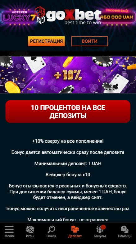 Бонус 10% за всі депозити у Гоксбет казино