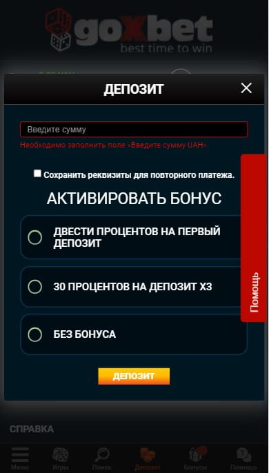 Внести депозит у казино гов ікс бет