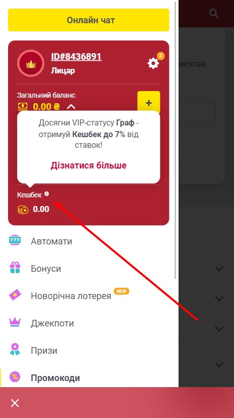  Кешбек для учасників програми лояльності