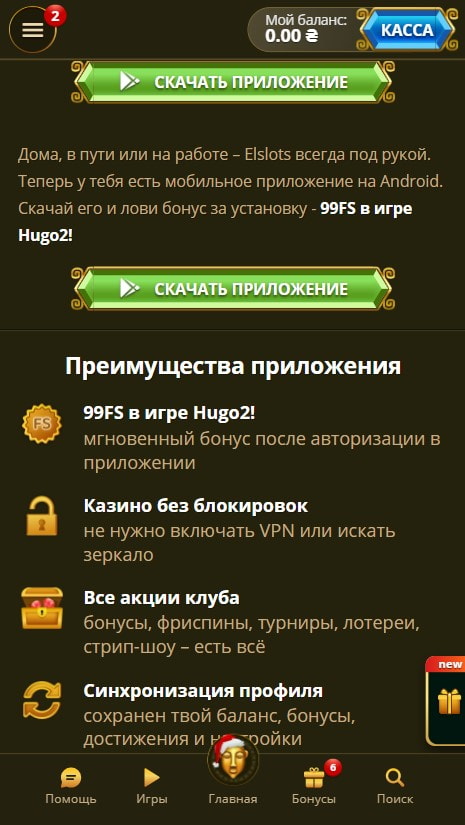 Мобільний додаток Elslots