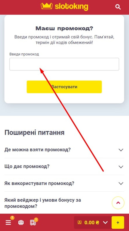 Активувати промокод Слотокінг