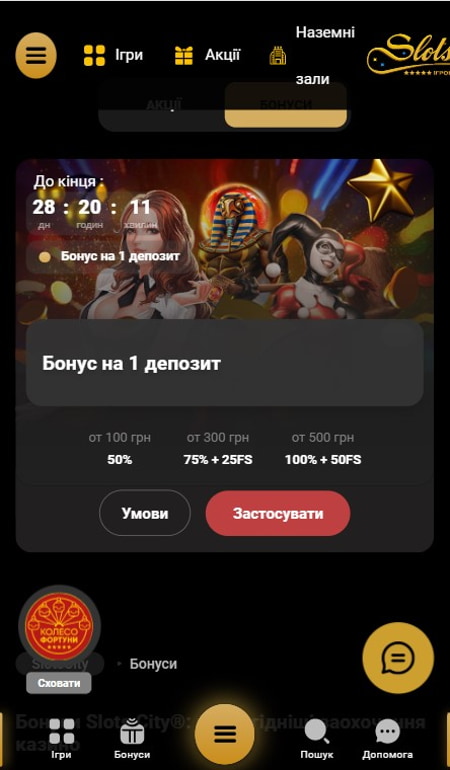 Бонус за перший депозит Слотс Сіті