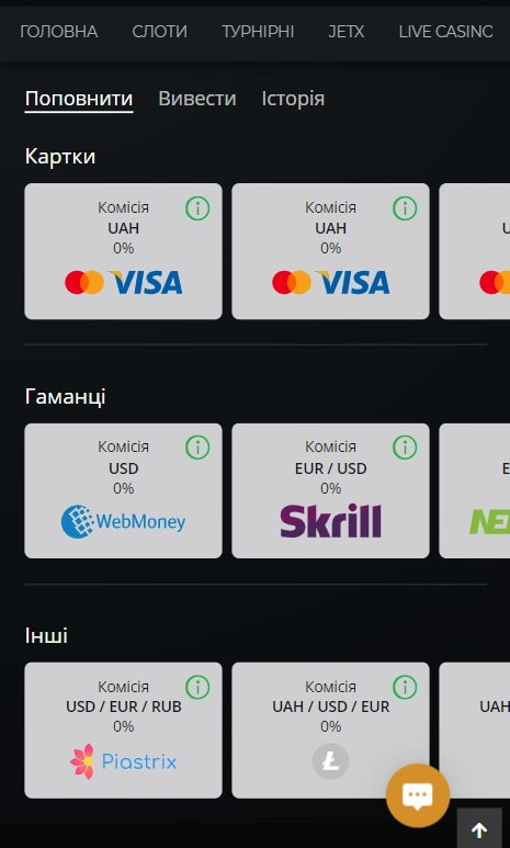 Внести депозит на рахунок