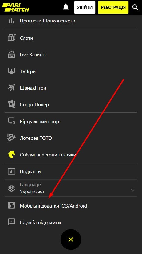 Завантажити мобільний додаток Паріматч