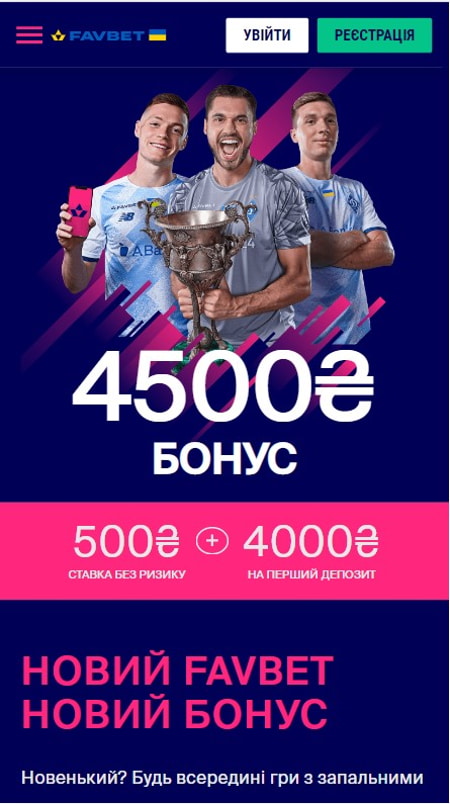 Бонус за реєстрацію у Favbet Casino