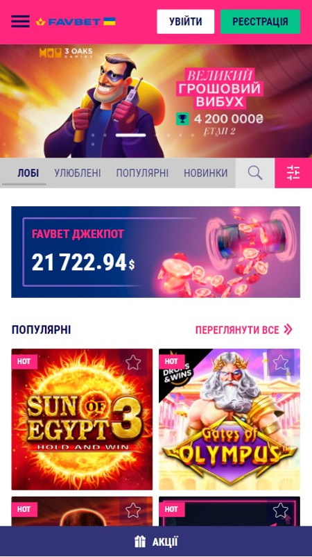 Офіційний сайт Favbet Casino