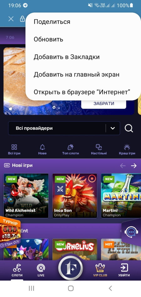 Скачати додаток казино Ферст на телефон