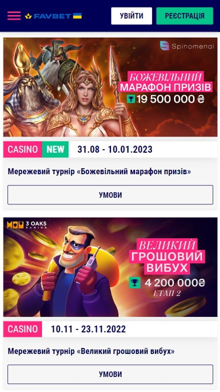 Турніри Favbet Casino