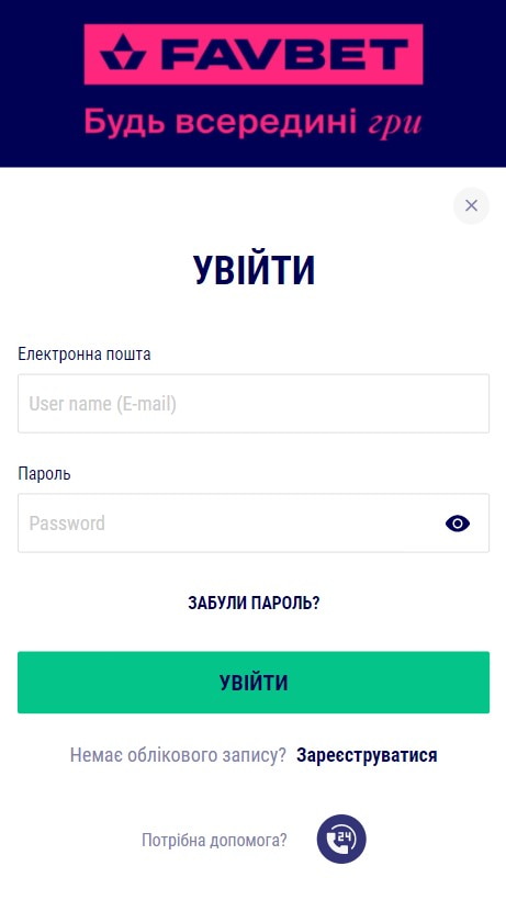 Вхід в особистий кабінет Фавбет
