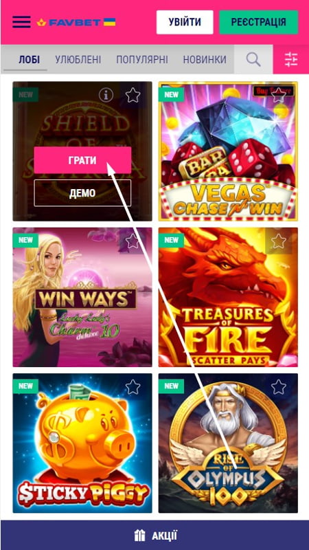 Грати у Favbet Casino на гроші