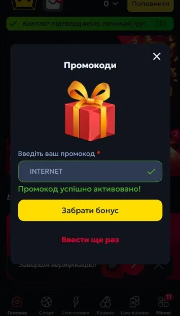 Подтвердите бонус.