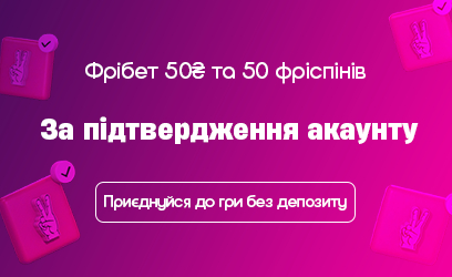 Бездепозитний бонус Вбет