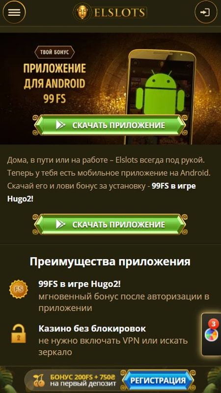 Фріспіни Ельслотс за скачування казино