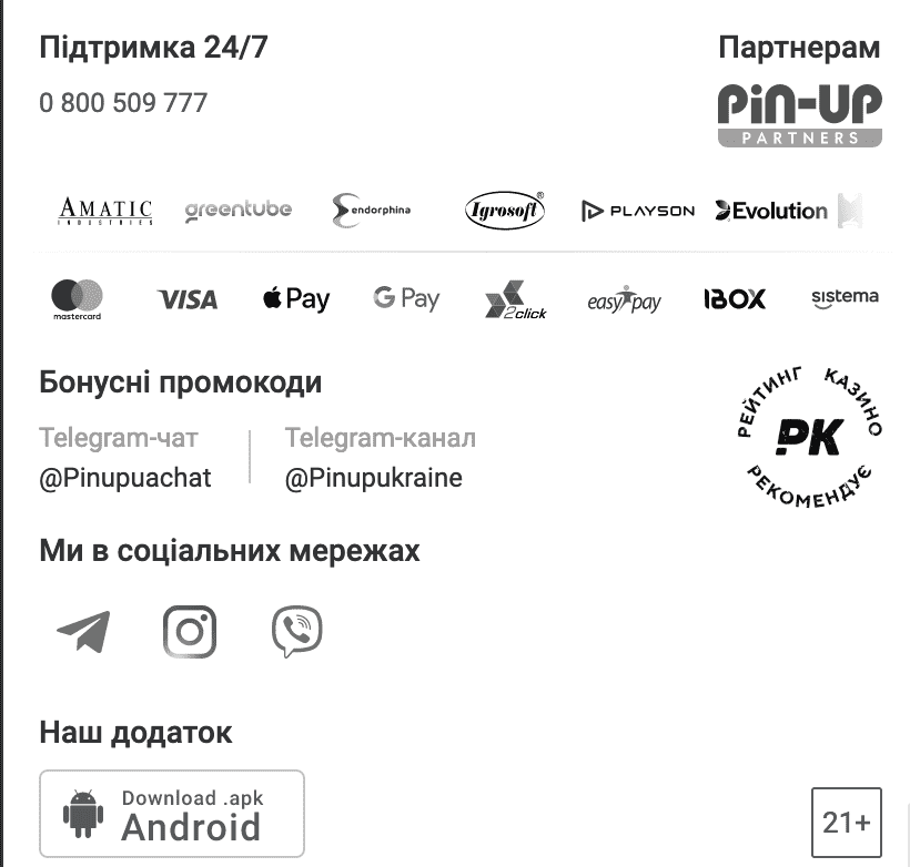скачати пінап на андроїд