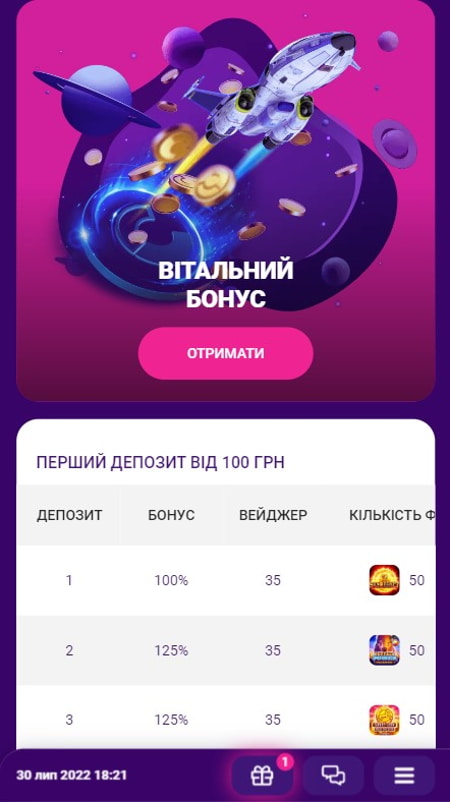 Вітальний бонус Cosmolot