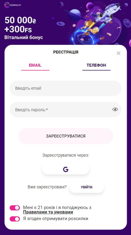 Реєстрація на сайті казино Космолот
