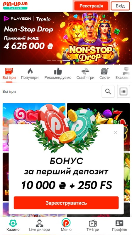 Бонус за реєстрацію Пін Ап