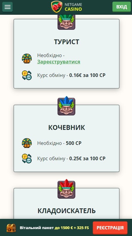 Програма лояльності Netgame казино