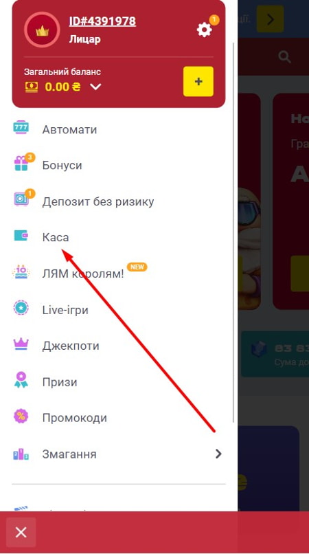 Розділ Каса в особистому кабінеті гравця
