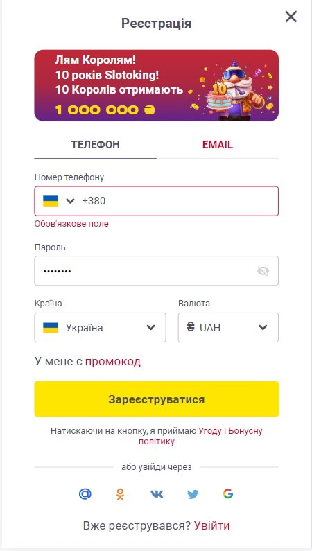Реєстрація на сайті казино