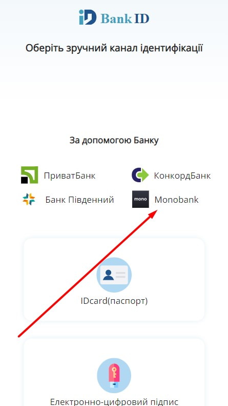 Верифікація через Монобанк