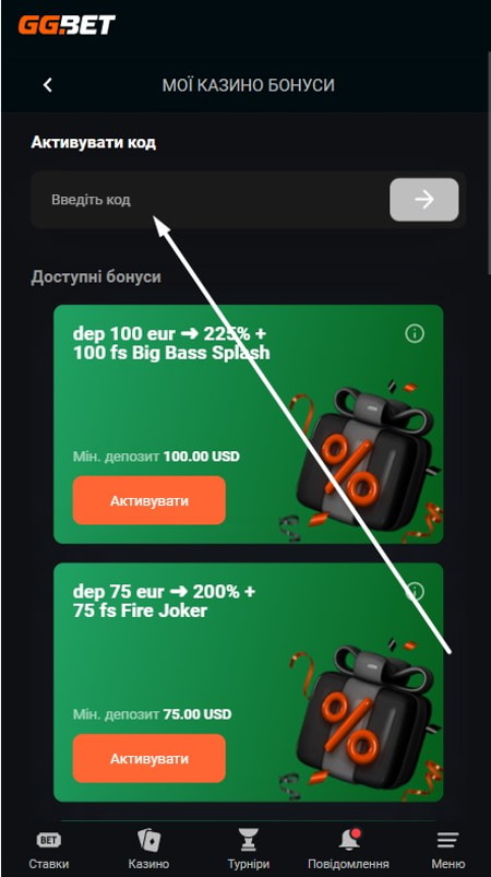 Активувати промокод GGBet Casino