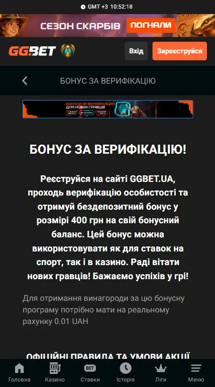 Бездепозитний бонус ГГБет за верифікацію