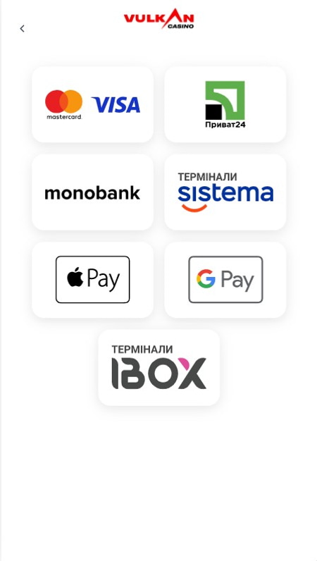 Поповнити рахунок Вулкан