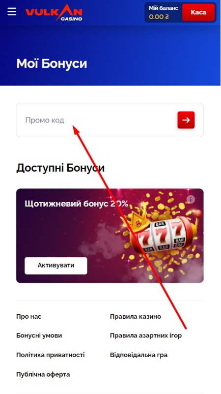Актуальний промокод Вулкан казино