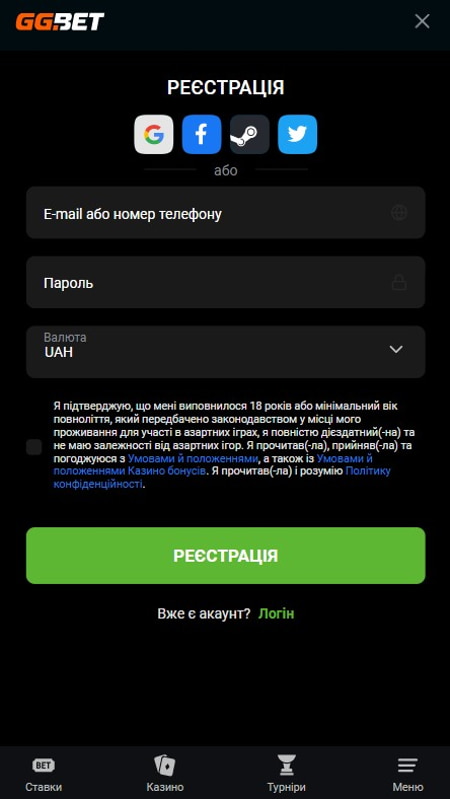 Реєстрація на сайті онлайн-казино GGBet