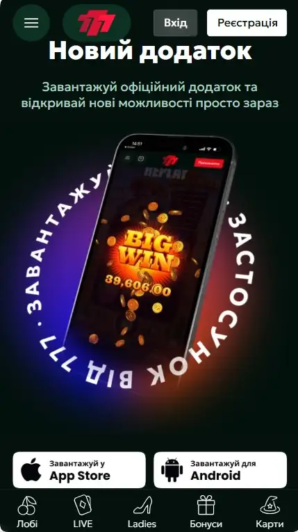 Скачати додаток 777 ua