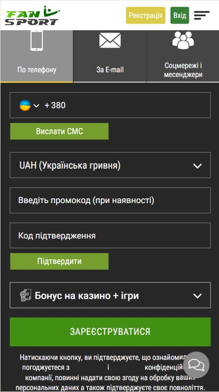 Реєстрація на сайті Fan Sport Casino