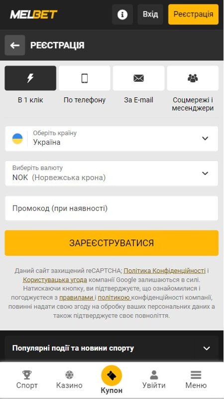 Реєстрація в казино Мелбет