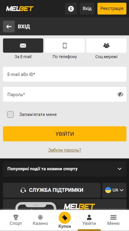 Вхід у особистий кабінет гравця Melbet