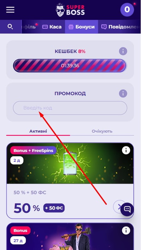 Робочий промокод казино СуперБосс
