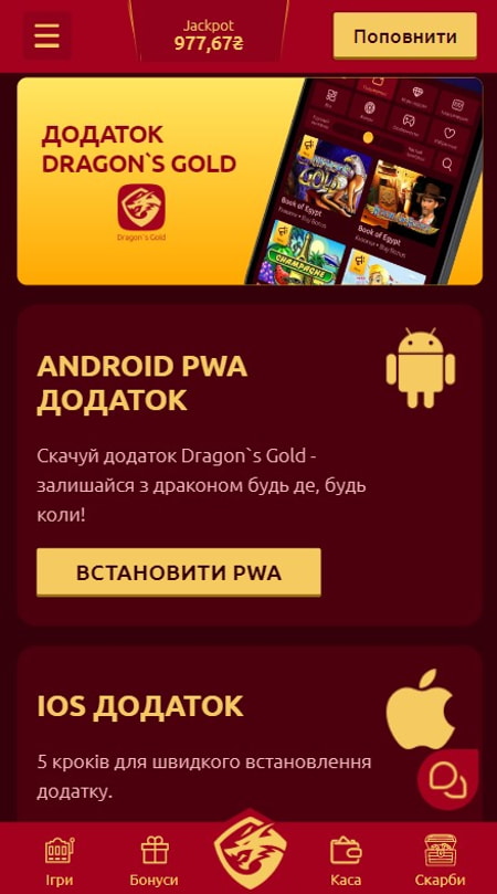 Завантажити мобільний додаток казино Драгонс Голд