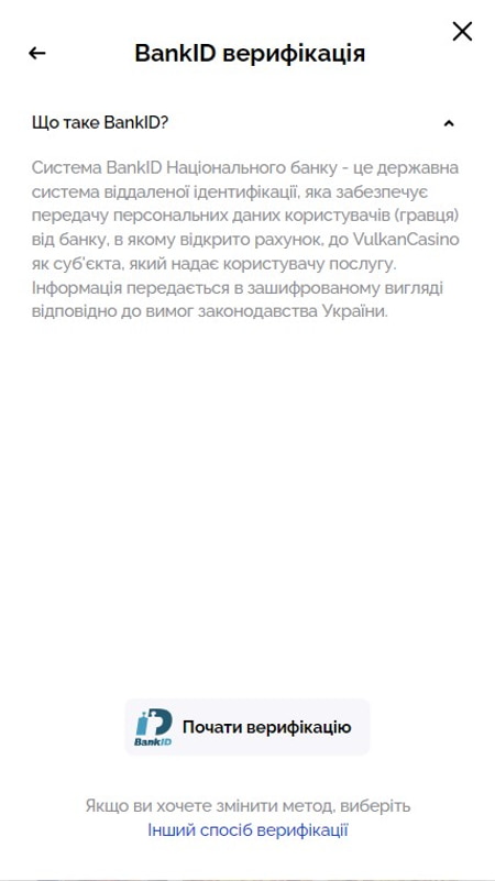 Верифікація через Банк ІД в казино онлайн