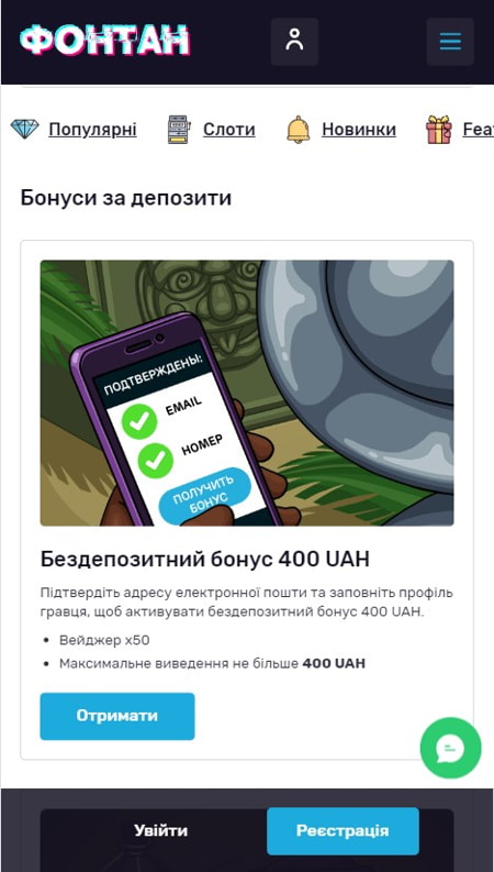 Бездепозитний бонус Fontan Casino