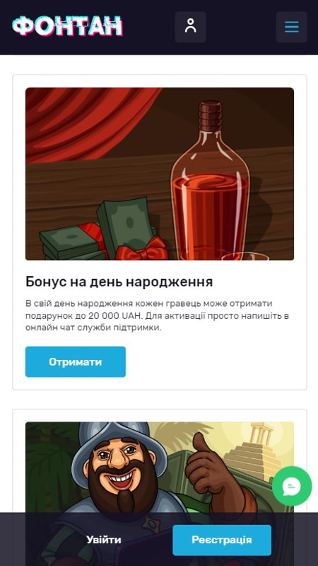 Бонус онлайн казино Фонтан на День народження