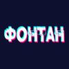 Фонтан казино – Ігрові автомати Fontan Casino