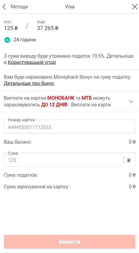 Виведення грошей з рахунку Пін Ап казино