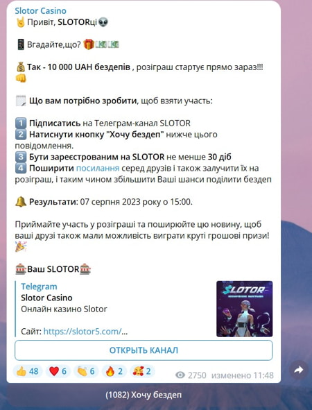Бездепозитний бонус казино Slotor