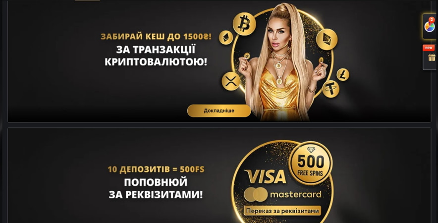 Бонуси онлайн-казино України