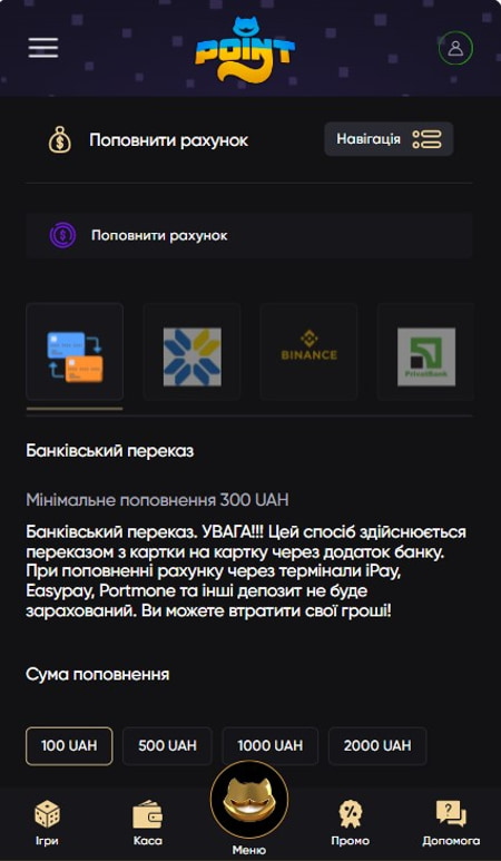 Внести депозит на сайті PointLoto Casino