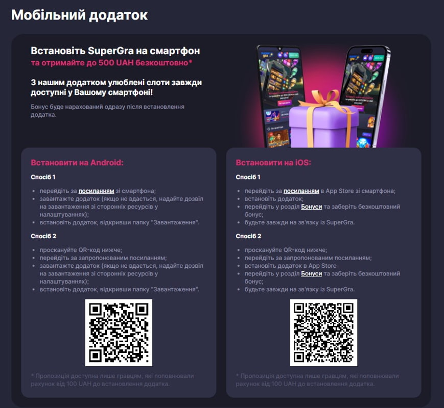 Завантажити мобільний додаток казино через QR-код