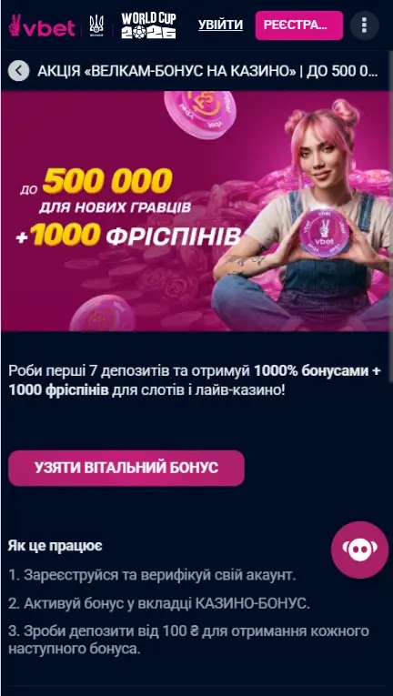 Бонуси Vbet