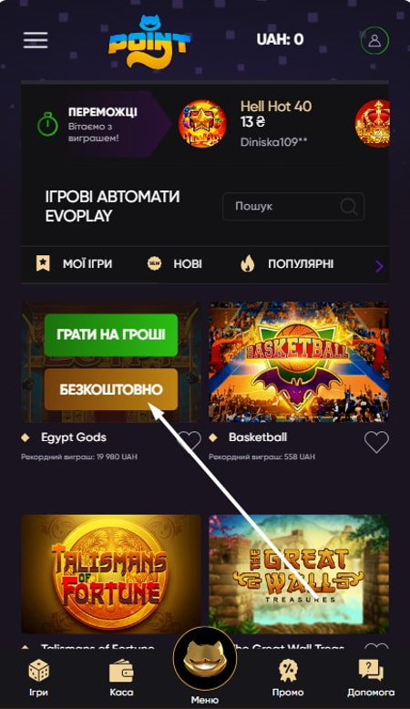 Грати безкоштовно в казино ПоінтЛото