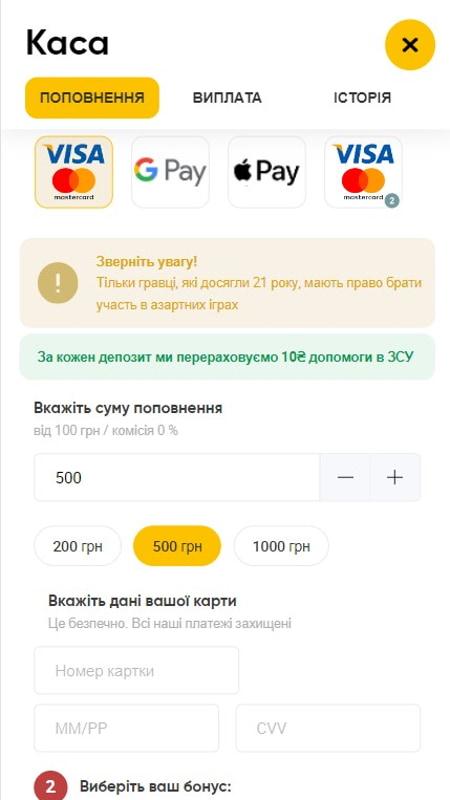 Внести депозит 