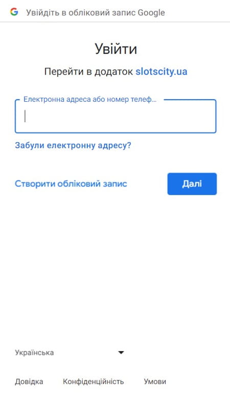 Реєстрація в казино через Google-акаунт