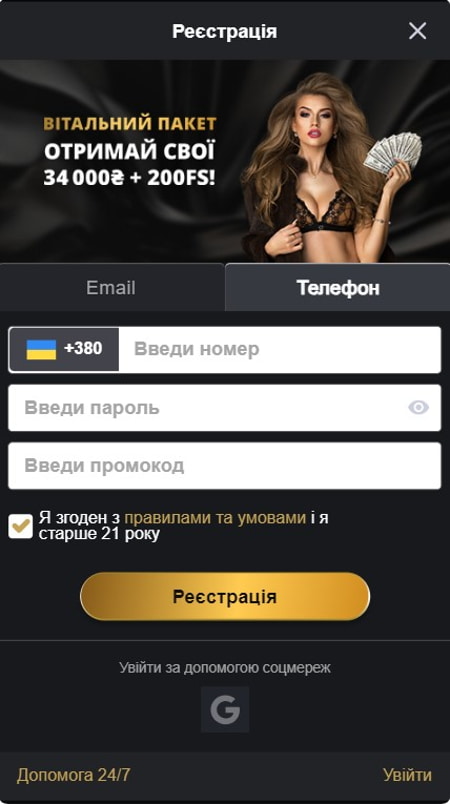Реєстрація в казино за номером телефону
